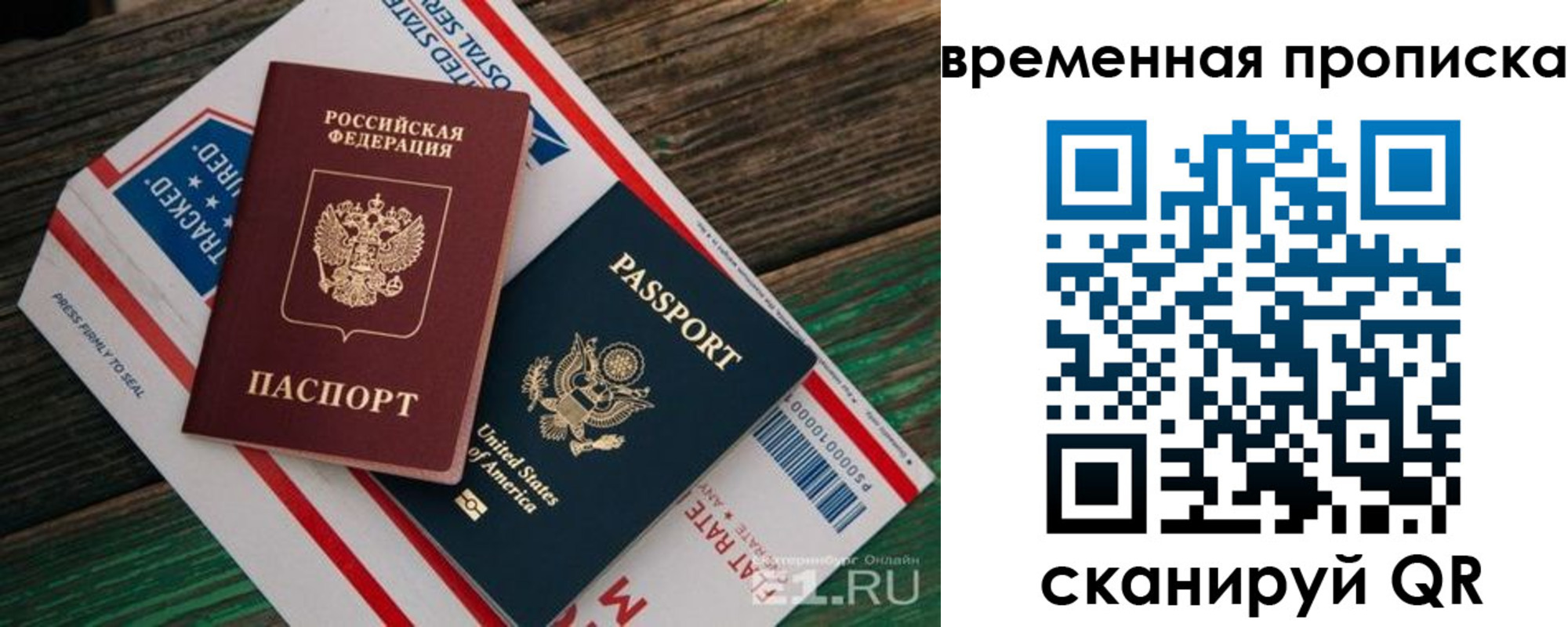 прописка для школы в Приморском крае